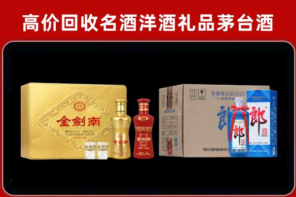 铁山港区回收剑南春酒